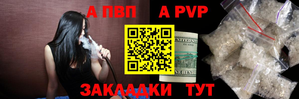 A-PVP Crystall Мичуринск