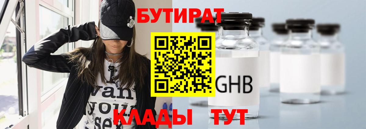 Бутират GHB Мичуринск
