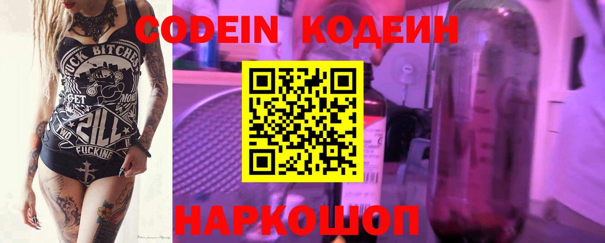 Codein напиток Lean (лин)  Codein Purple Drank  Вход с VPN  Мичуринск 