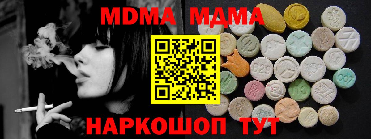 МДМА  MDMA молли  Вход с VPN  MDMA кристаллы  Мичуринск 