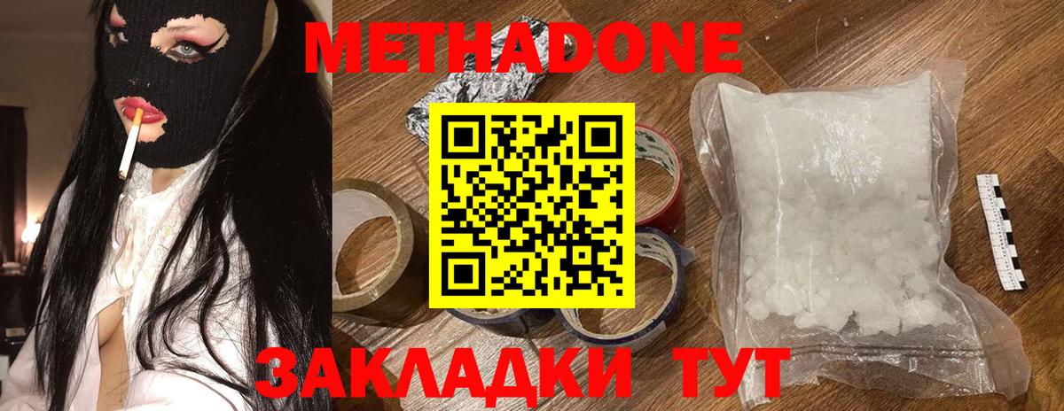 МЕТАДОН кристалл  Вход с VPN  Мичуринск 