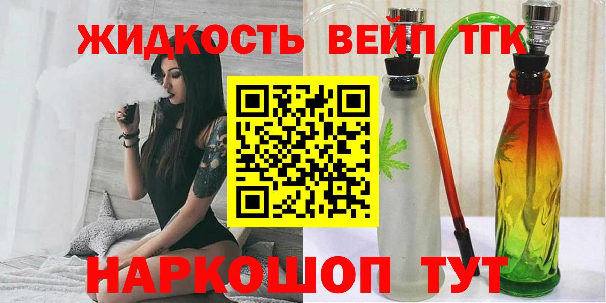 Дистиллят ТГК жижа Мичуринск